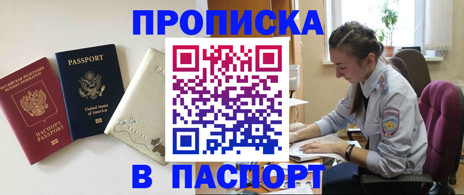 временная прописка в Истре